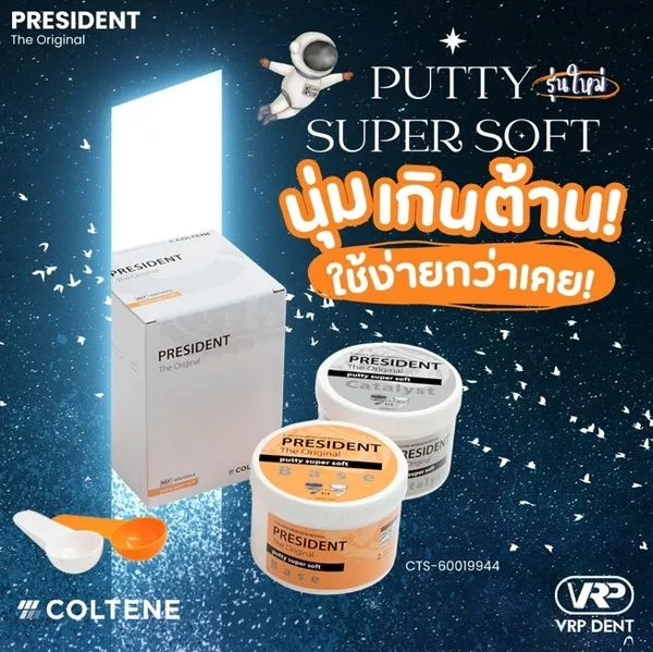 Putty Super Soft 2x300 ml A Silicone วัสดุพิมพ์ซิลิโคนชนิดพัตตี้ 