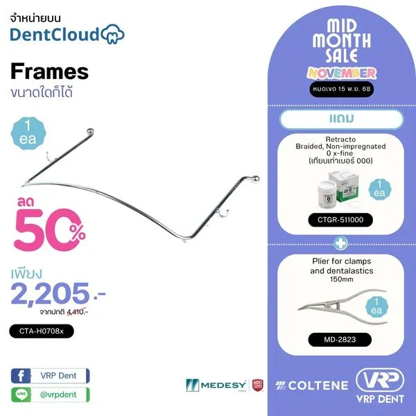 Frames ขนาดใดก็ได้ (CTA-H0708x)