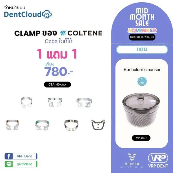 CLAMP ของ COLTENE