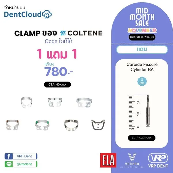 CLAMP ของ COLTENE