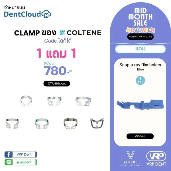 CLAMP ของ COLTENE