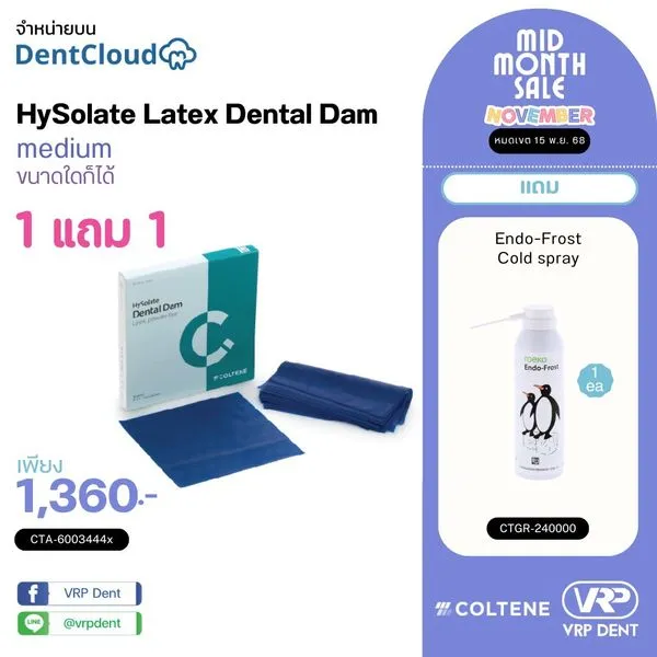 HySolate Latex Dental Dam medium ขนาดใดก็ได้