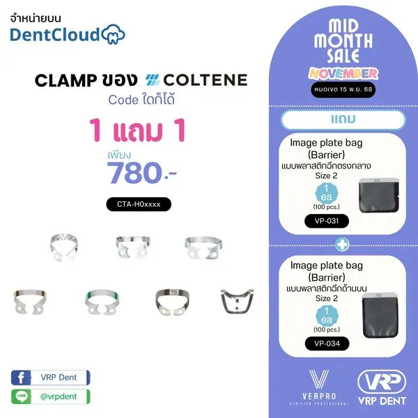 CLAMP ของ COLTENE
