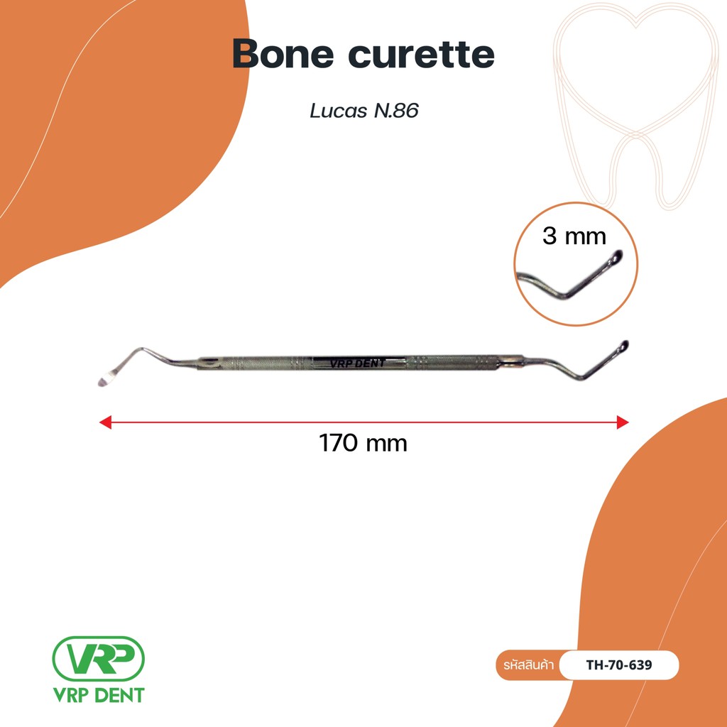 Bone curette  ขนาด 3 mm