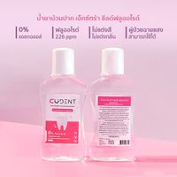 น้ำยาบ้วนปากจุฬาฯเดนท์ เอ็กซ์ตร้าชีลด์ ฟลูออไรด์ 250 มล.-1